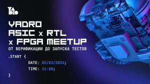 YADRO FPGA/ASIC/RTL MEETUP