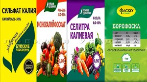 Препараты и удобрения