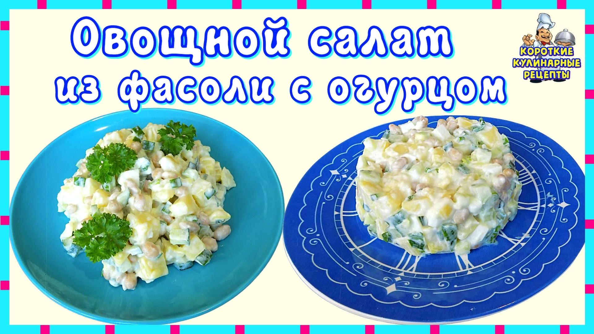 Салаты - рецепты приготорвления простых салатов