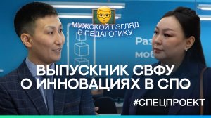 Мужской взгляд на педагогику