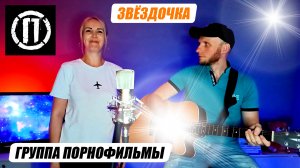 группа Порнофильмы
