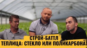 Строй Баттл