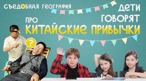 Съедобная География