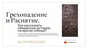 Знаки и жесты: как читать средневековые изображения. Семь экспонатов из собрания ГМИИ им. А.С. Пушкина