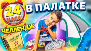 Челленджи