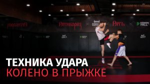 Техника удара