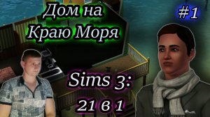 Давай Сыграем