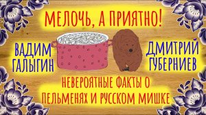 МЕЛОЧЬ, А ПРИЯТНО|серия познавательных роликов