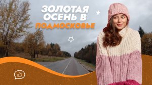 Московская область