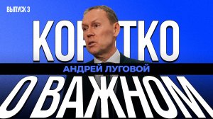 ″Коротко о важном″