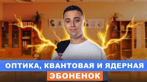 Эбоненок 2025