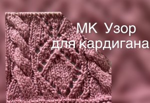 УЗОРЫ
