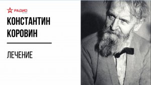 Аудиорассказы