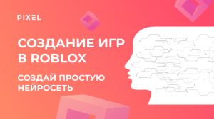 Игры в Roblox | Как сделать игры в Roblox