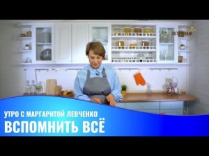 Утро с М.Левченко