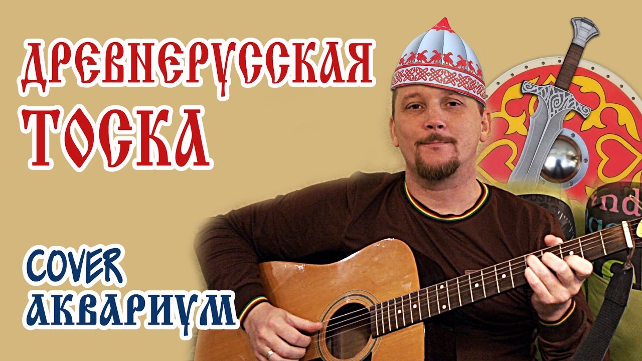 Песни группы Аквариум