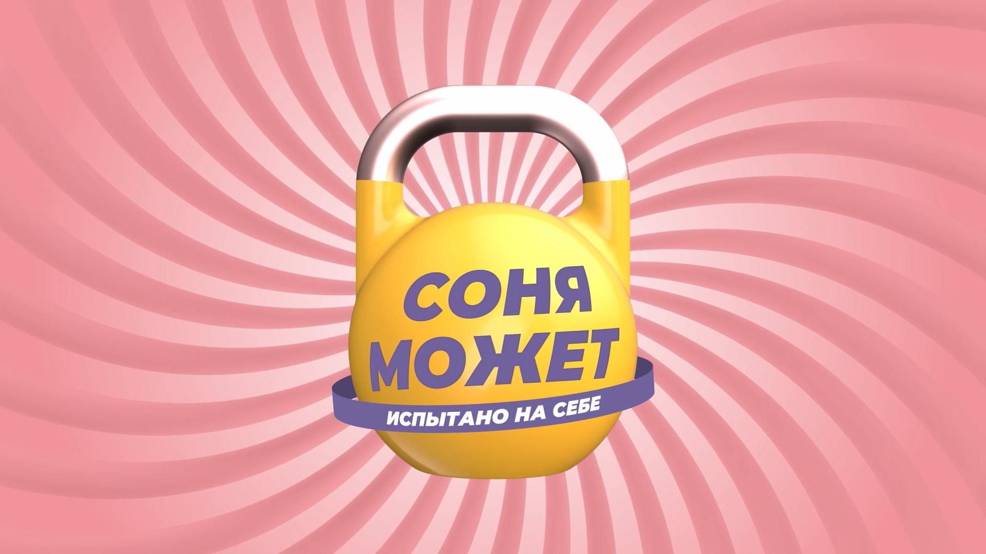 Соня может: развлекательный гид по досугу