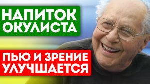 Для зрения