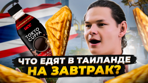 Тайны Таиланда ??