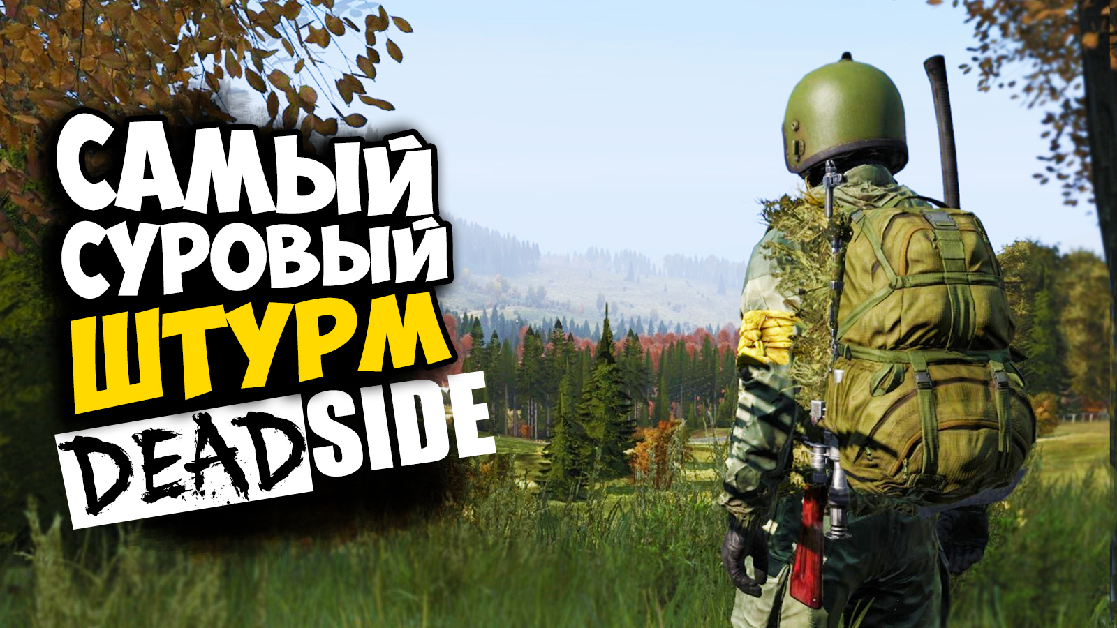 DAYZ/SCUM