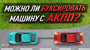 Все о коробке автомат.