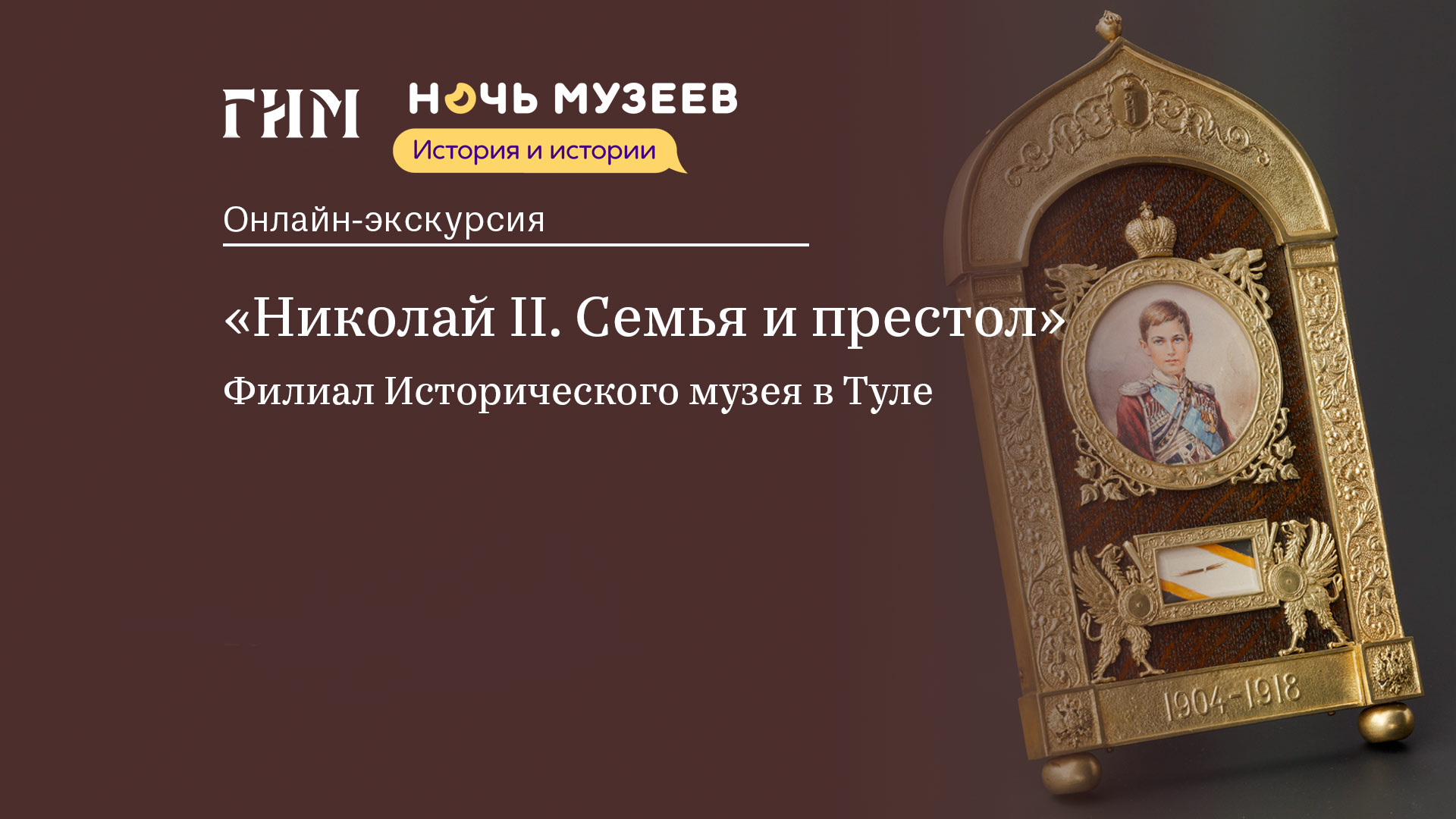 Ночь музеев 2023