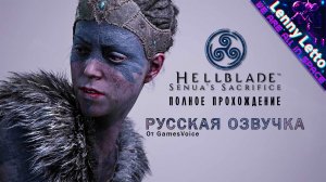 Hellblade: Senua’s Sacrifice