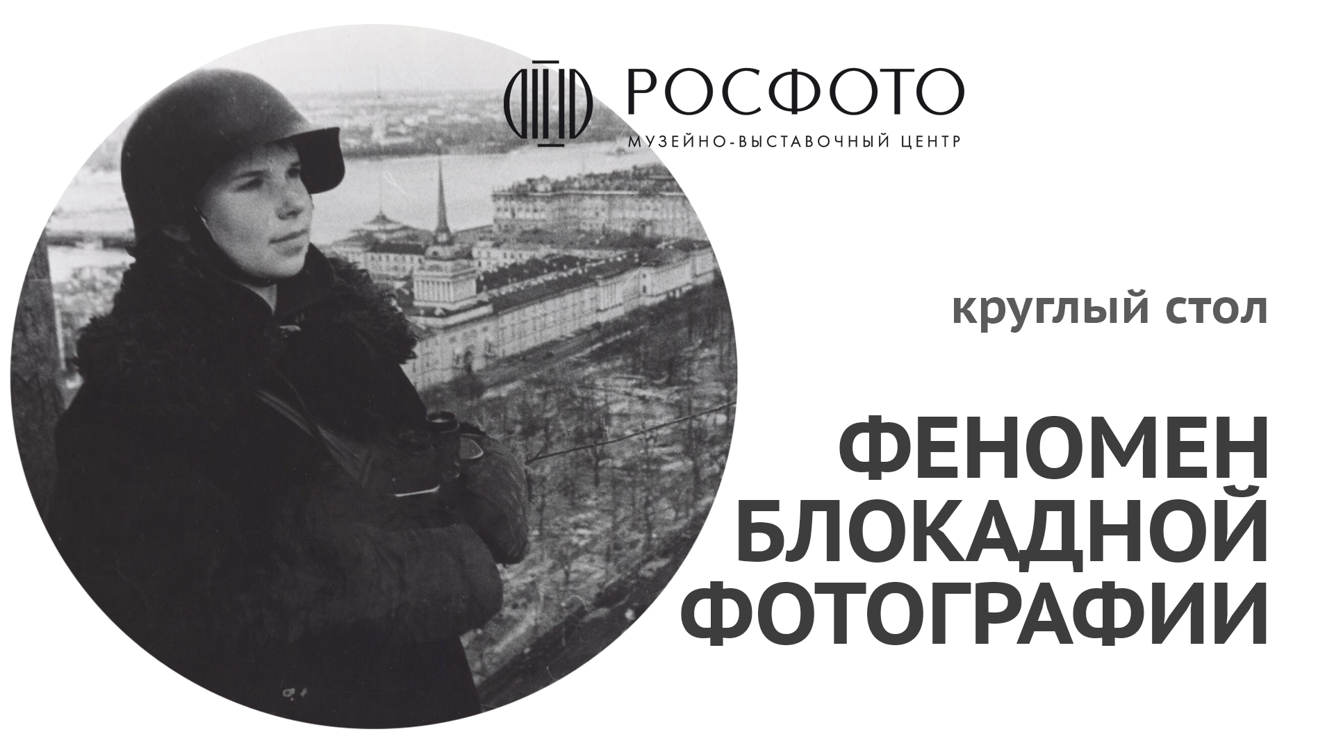 Творческие встречи / Artist talks