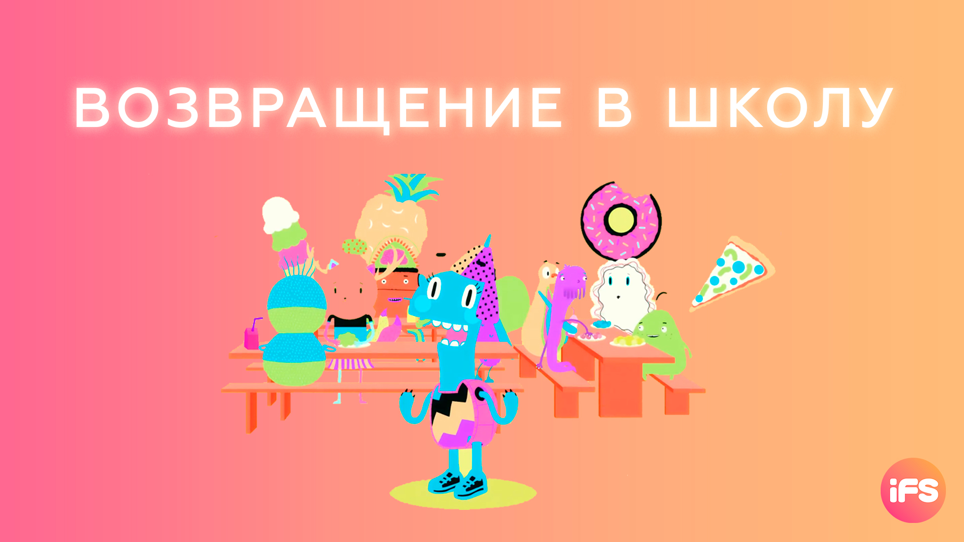 Воображаемые друзья