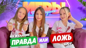 Шоу Без игрушек