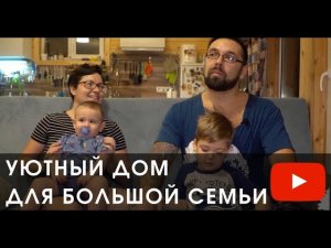 Каркасный дом для родителей