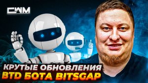 BitsGap Bot