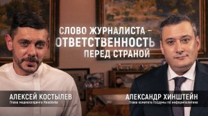 Алексей Костылев.Интервью