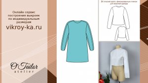 Рукав - моделирование