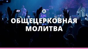Утренние молитвы