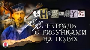 АНОНИМYС