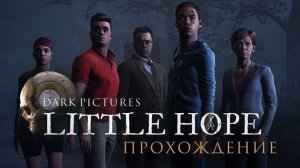 The Dark Pictures Anthology: Little Hope.