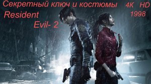 Resident Evil- 2 1998г. ( Leon A и Claire B) На Харде, 4К