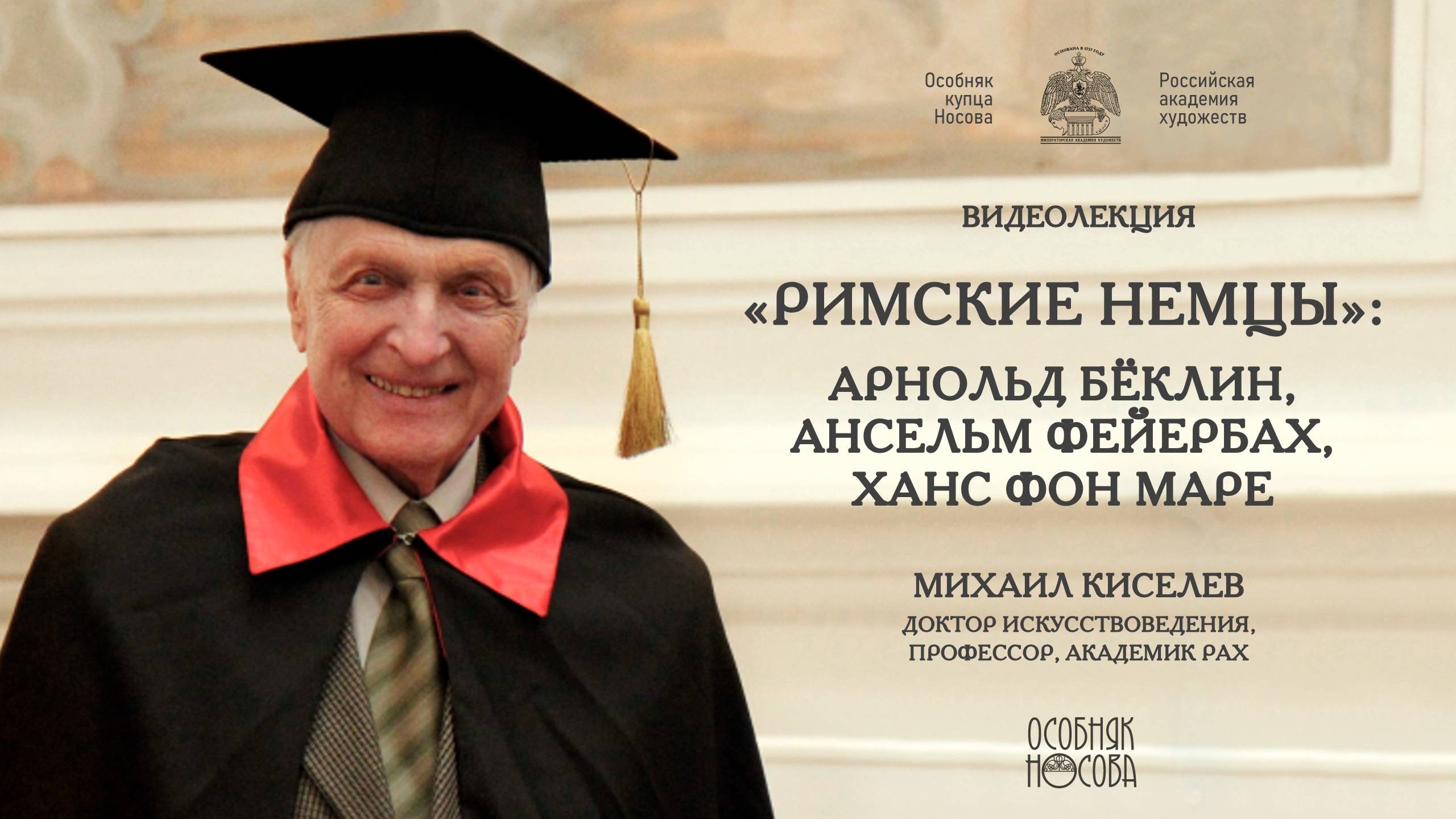 Семинары, лекции, доклады Российской академии художеств