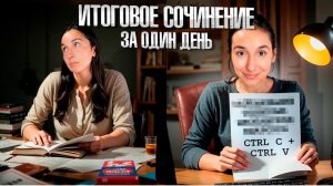 Итоговое Сочинение 2025 с Нуля - ПОЛНЫЙ КУРС