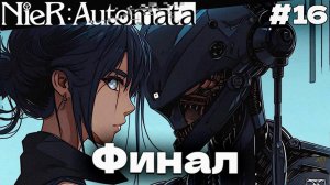NieR Automata