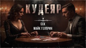 Страшные истории Майка ГЕЛПРИНА