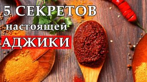 Аджика