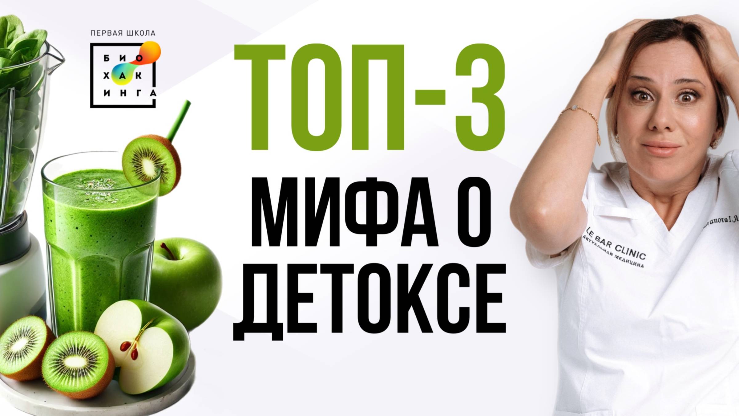 Детокс 02.25