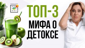 Детокс 02.25