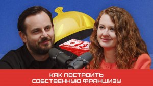 Подкаст «Не на готовенькое»