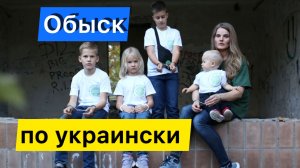 Семья Онищенко. Наша история.