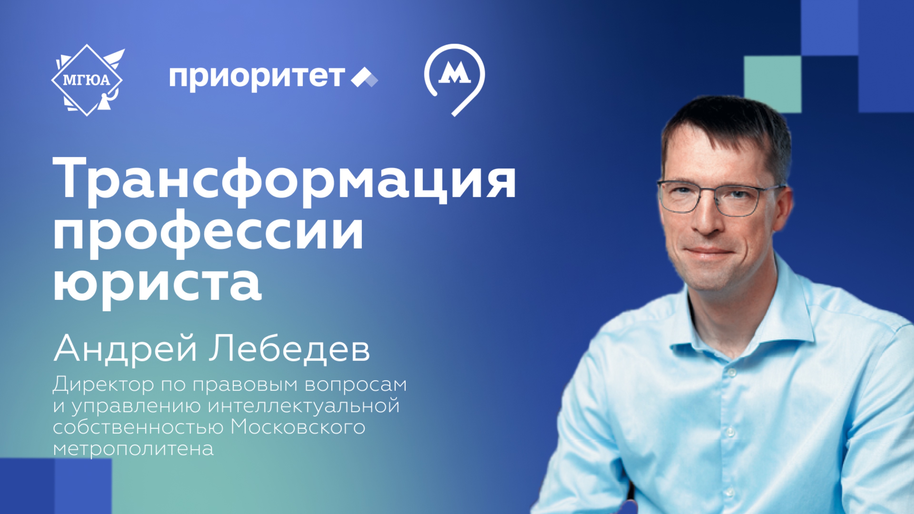 Трансформация профессии юриста