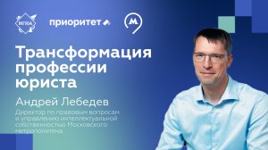 Трансформация профессии юриста