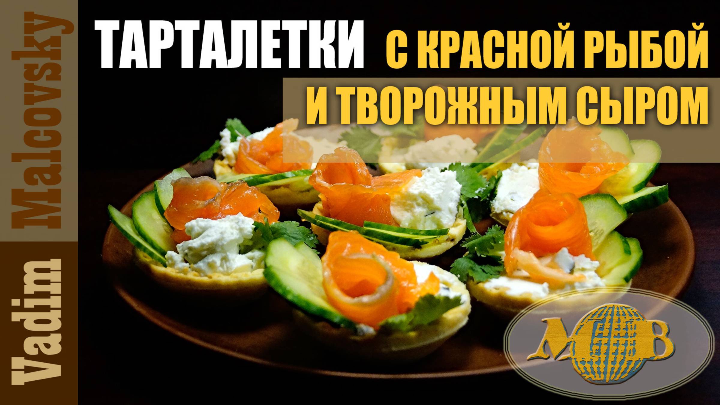 Тарталетки